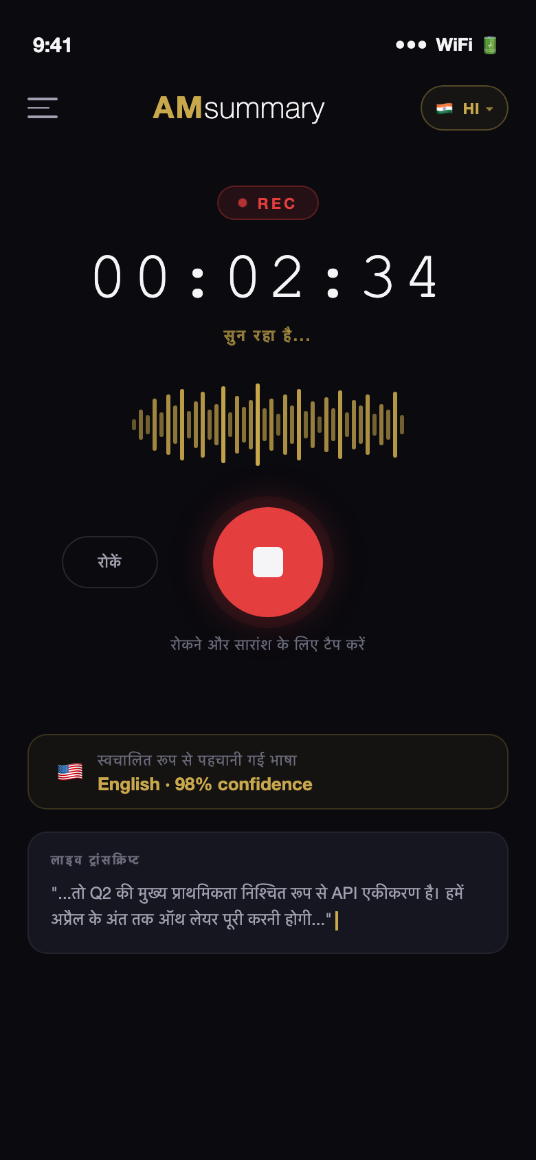 AMsummary लाइव रिकॉर्ड और ट्रांसक्राइब करते हुए