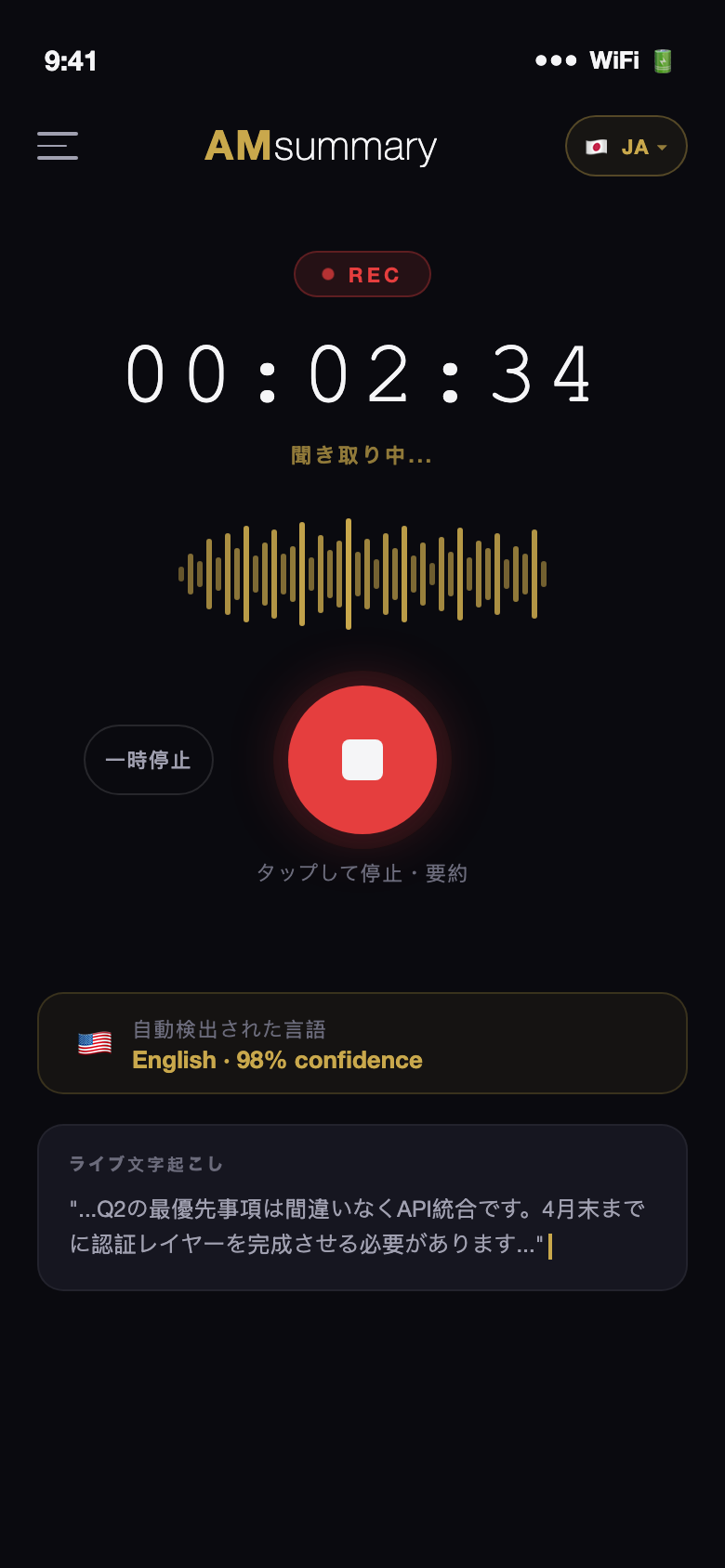 ライブで録音・文字起こしするAMsummary