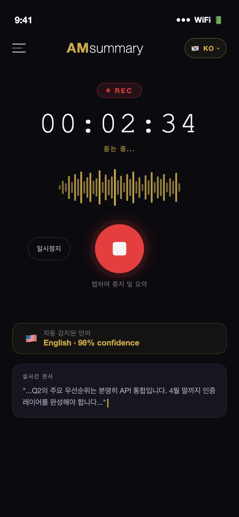 실시간으로 녹음하고 전사하는 AMsummary