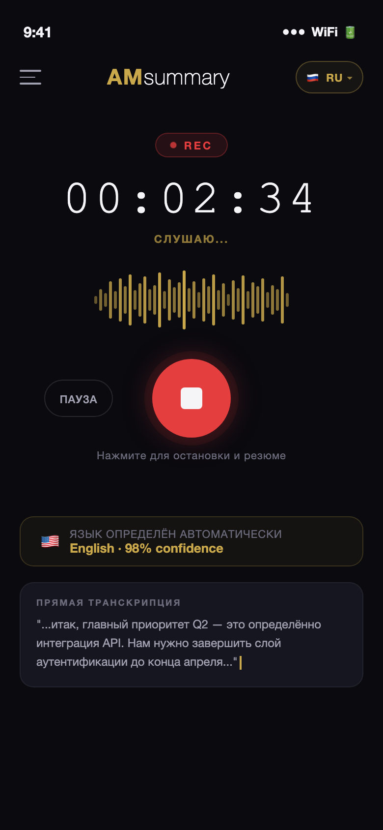 AMsummary записывает и расшифровывает в реальном времени